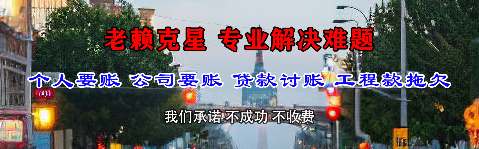 德城讨债公司