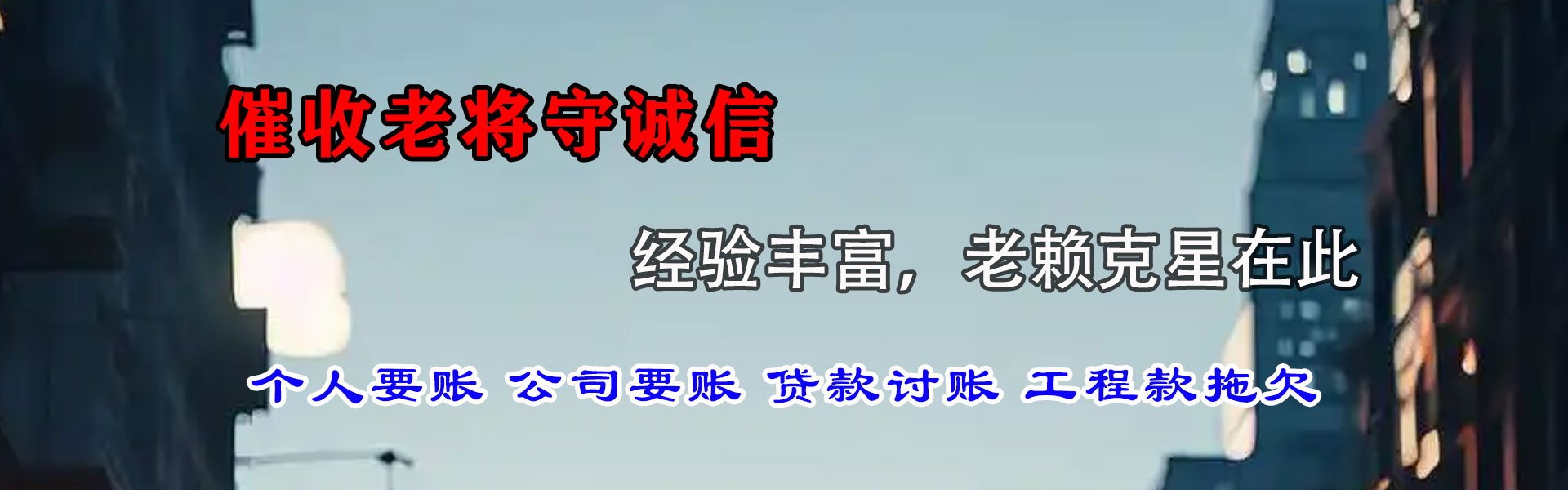 德城清债公司